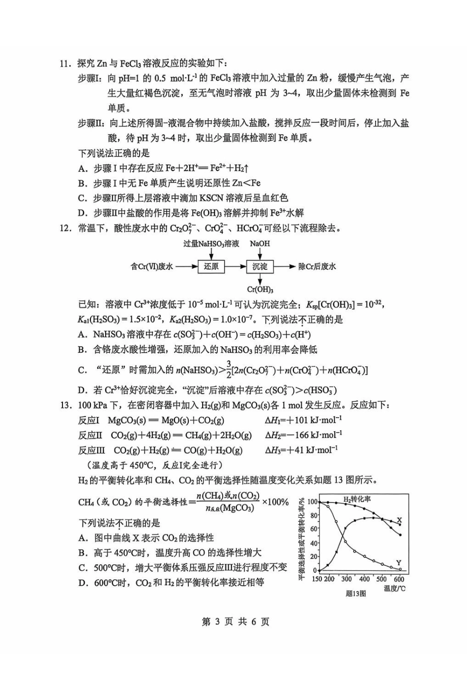 2025~2026学年度苏锡常镇四市高三教学情况调研（二）化学.pdf_第3页