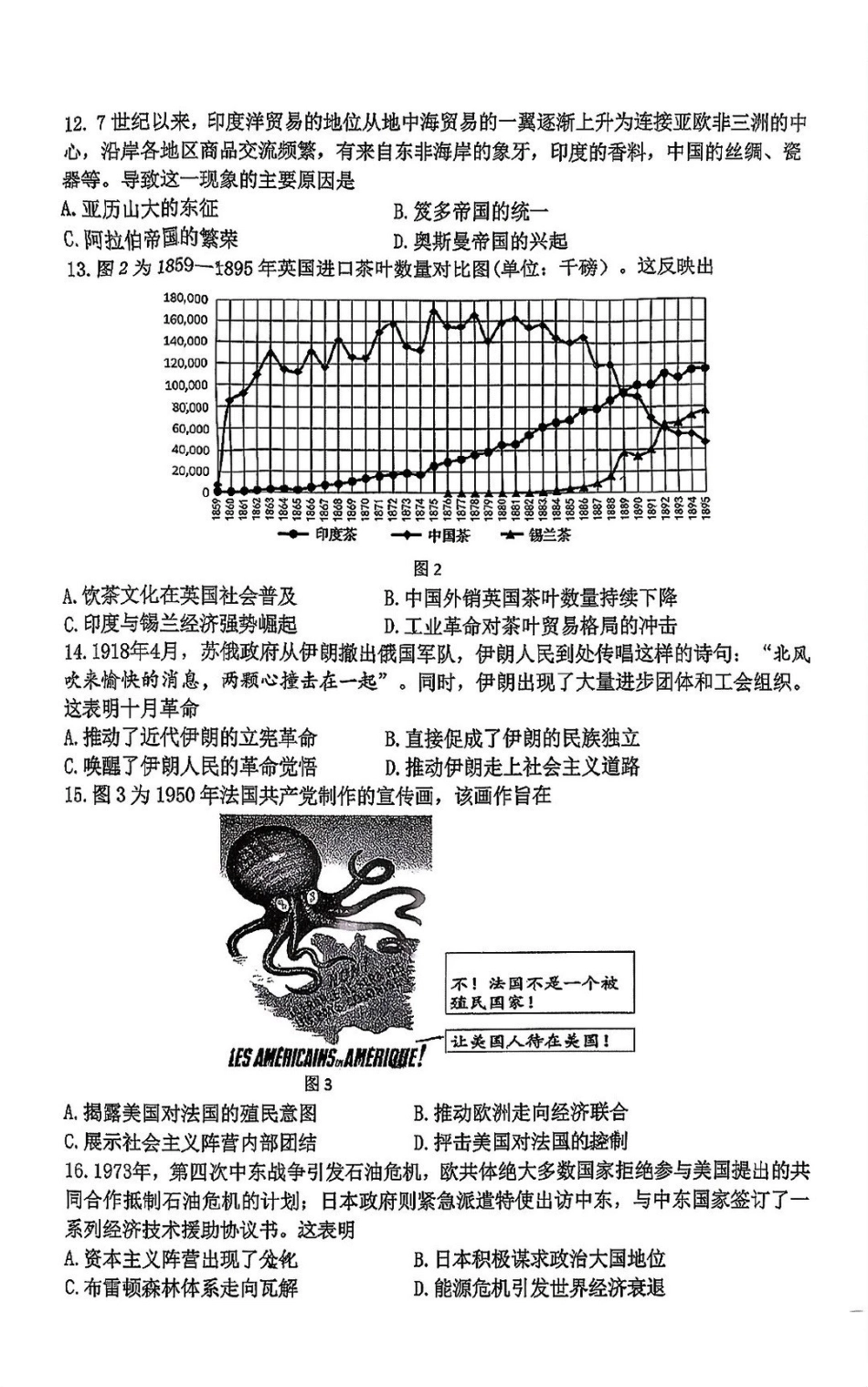 2025~2026学年度苏锡常镇四市高三教学情况调研（二）历史.pdf_第3页