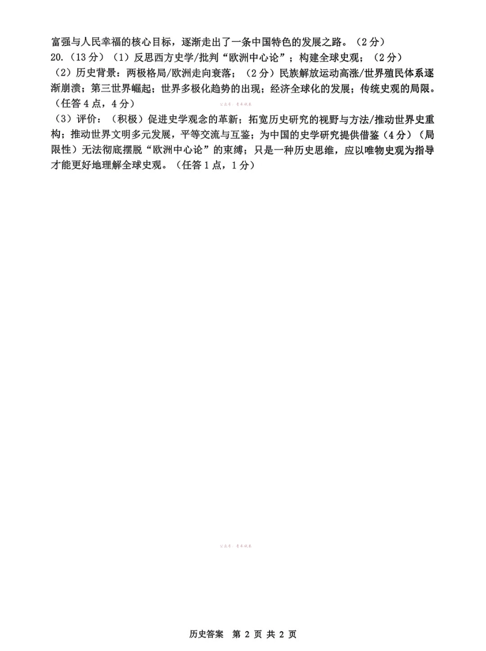 2025~2026学年度苏锡常镇四市高三教学情况调研（二）历史答案.pdf_第2页