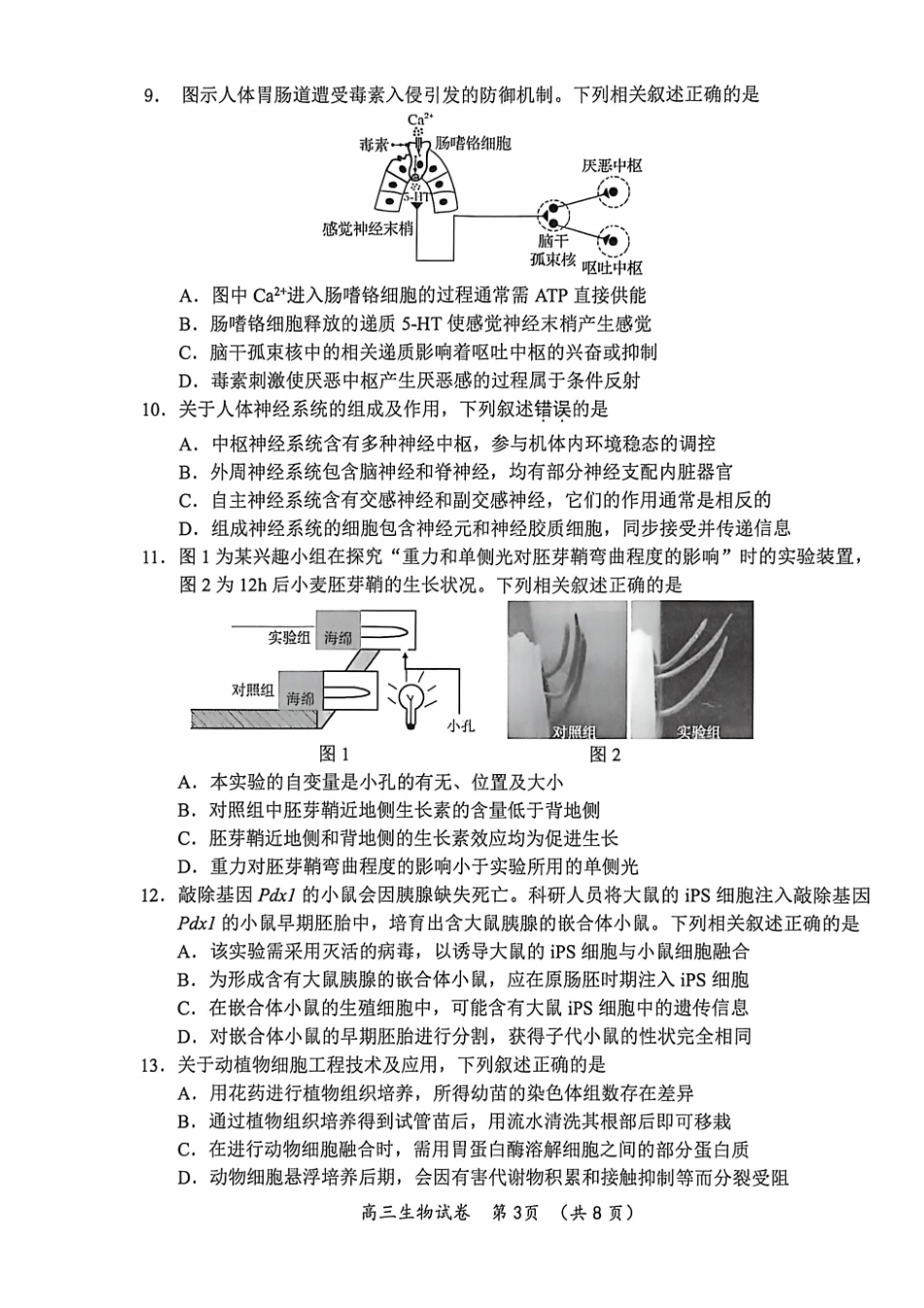 2025~2026学年度苏锡常镇四市高三教学情况调研（二）生物.pdf_第3页