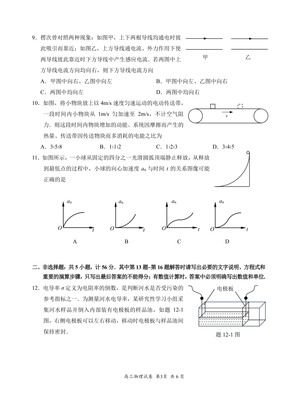 2025~2026学年度苏锡常镇四市高三教学情况调研（二）物理.pdf_第3页