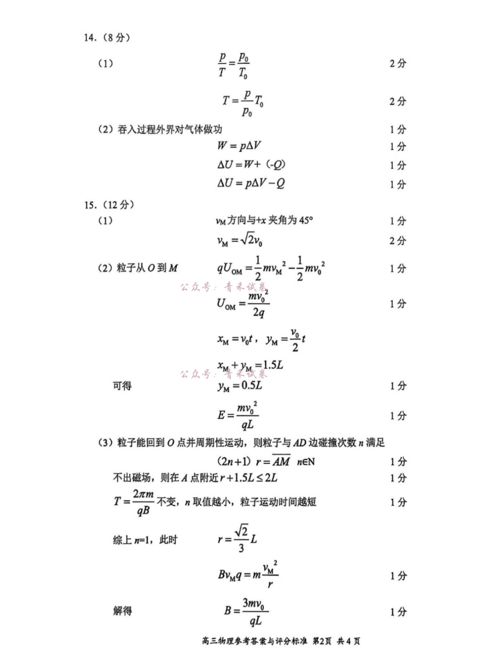 2025~2026学年度苏锡常镇四市高三教学情况调研（二）物理答案.pdf_第2页