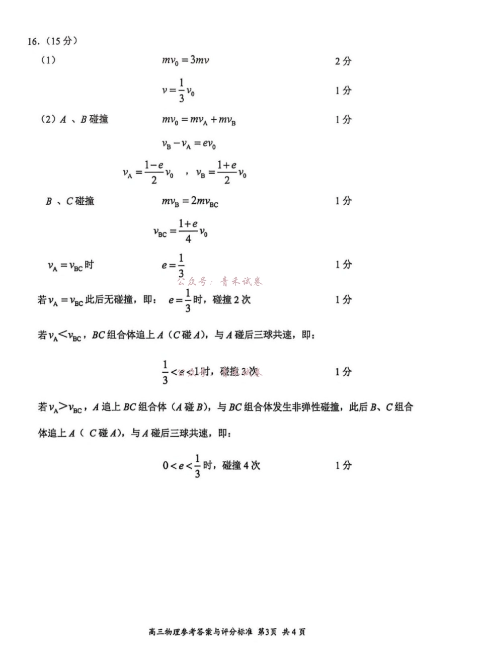 2025~2026学年度苏锡常镇四市高三教学情况调研（二）物理答案.pdf_第3页