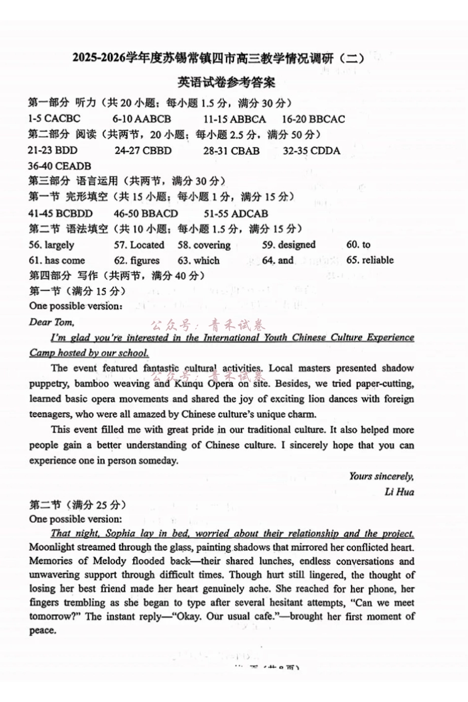 2025~2026学年度苏锡常镇四市高三教学情况调研（二）英语答案.pdf_第1页