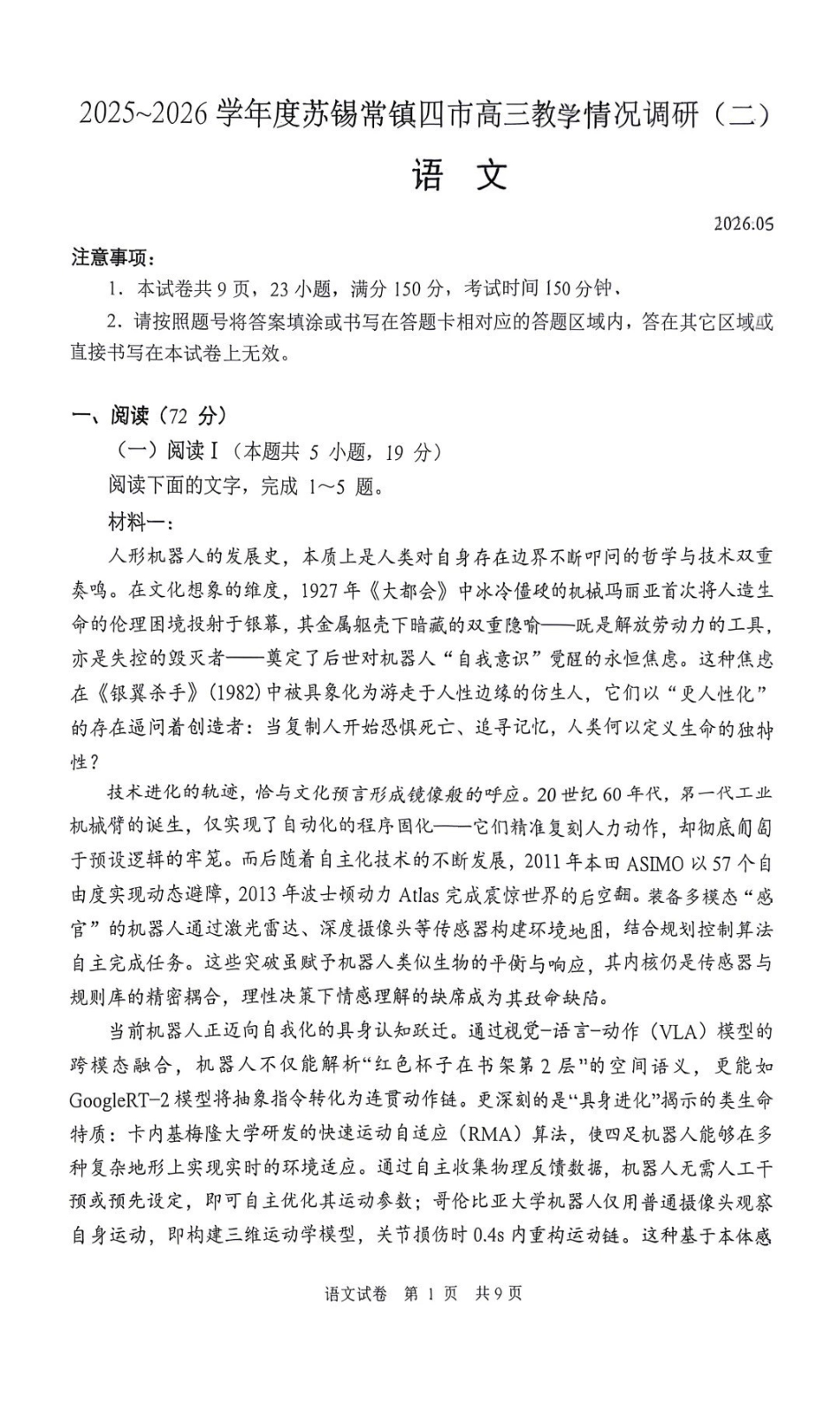 2025~2026学年度苏锡常镇四市高三教学情况调研（二）语文.pdf_第1页