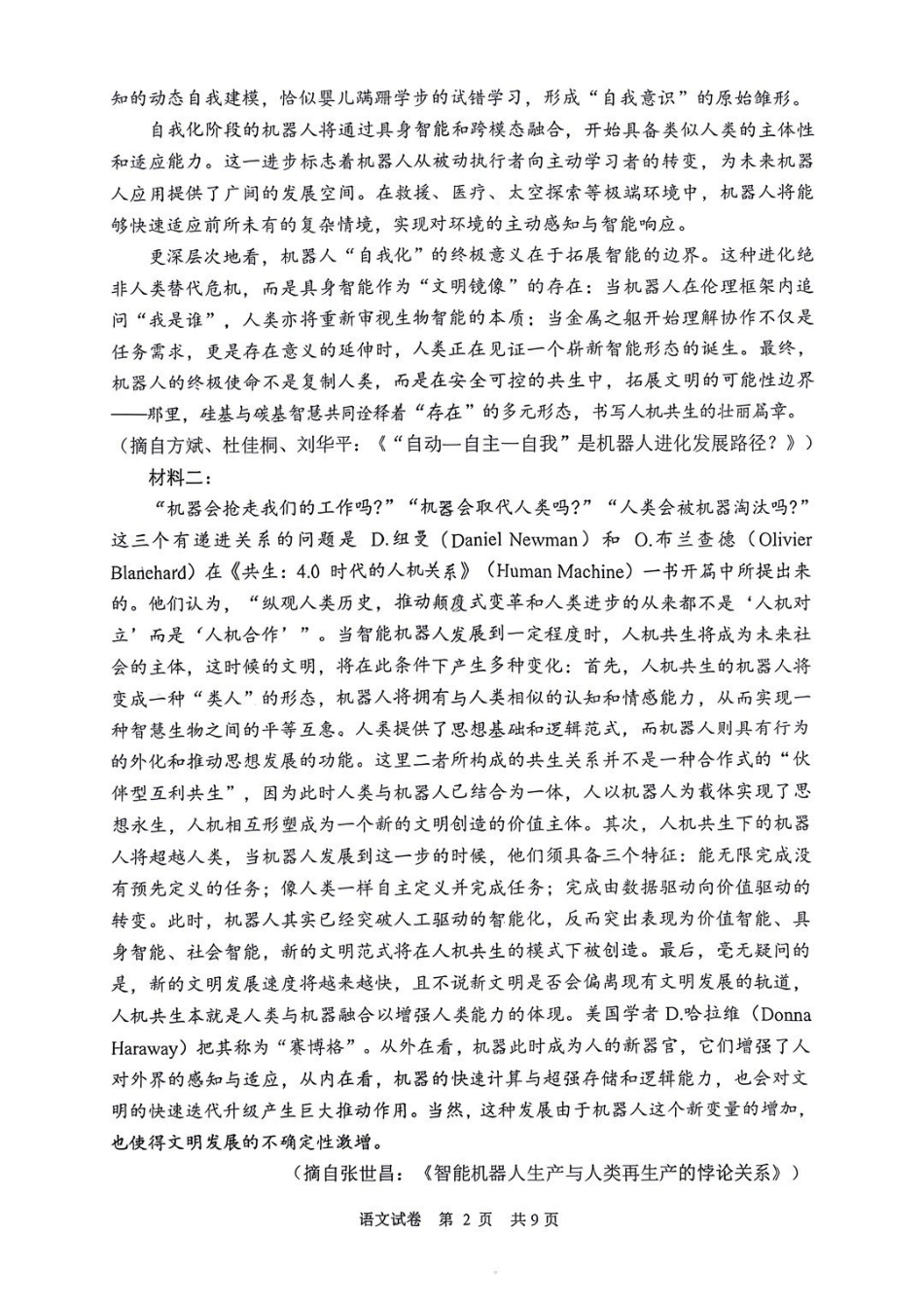 2025~2026学年度苏锡常镇四市高三教学情况调研（二）语文.pdf_第2页