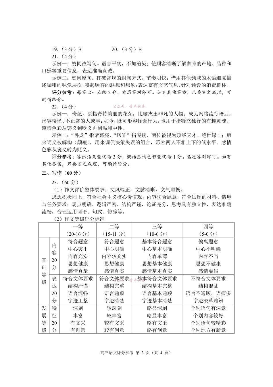 2025~2026学年度苏锡常镇四市高三教学情况调研（二）语文答案.pdf_第3页