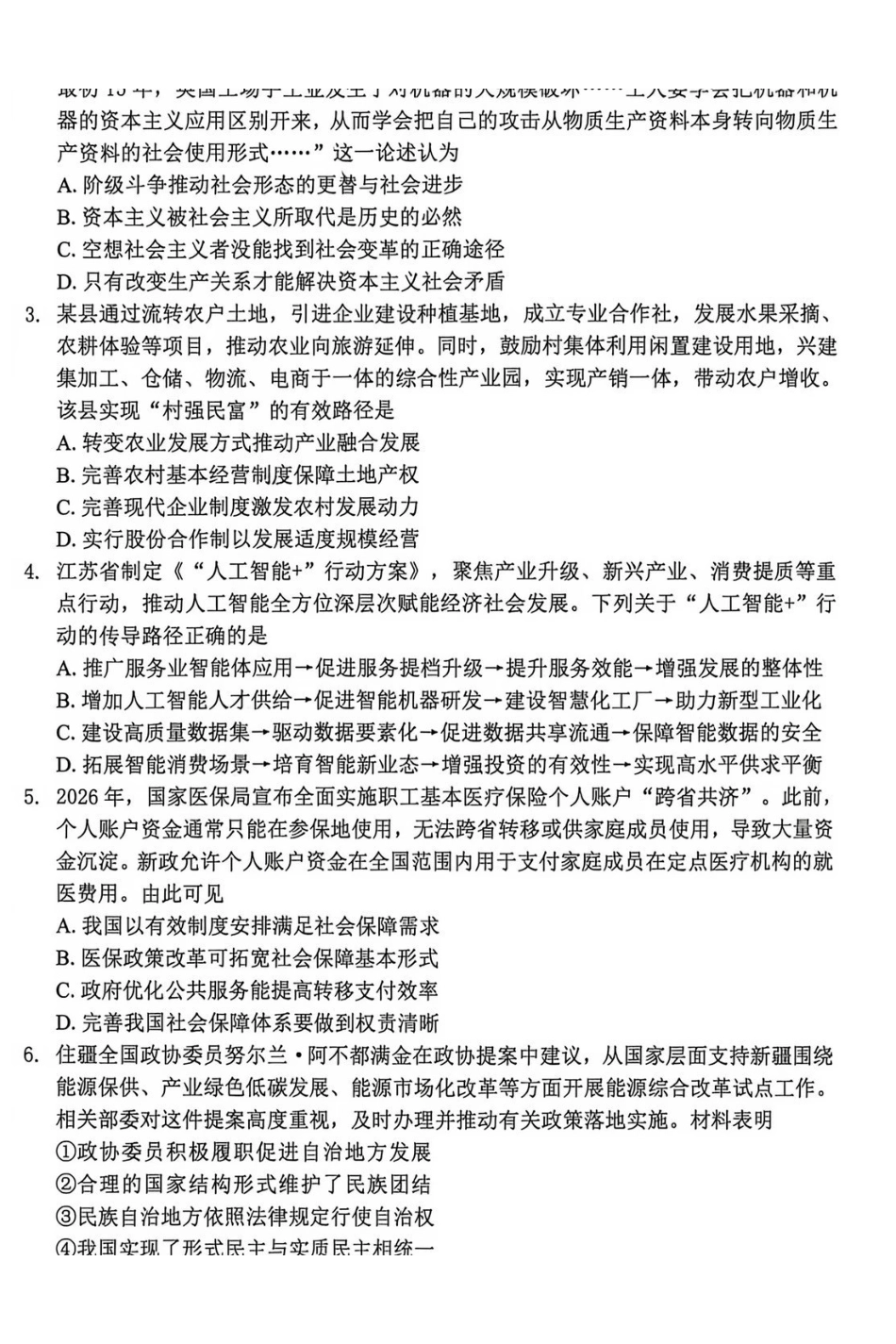 2025~2026学年度苏锡常镇四市高三教学情况调研（二）政治.pdf_第2页