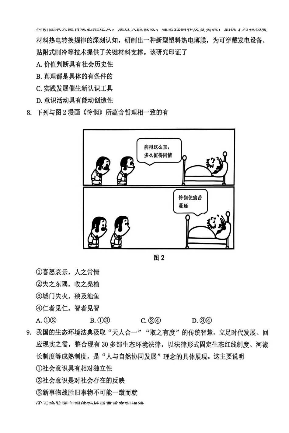 2025~2026学年度苏锡常镇四市高三教学情况调研（二）政治.pdf_第3页