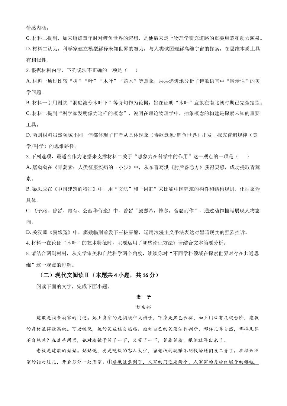 2025学年第二学期浙里特色联盟期中联考高一年级语文学科试题(原卷版).docx_第3页