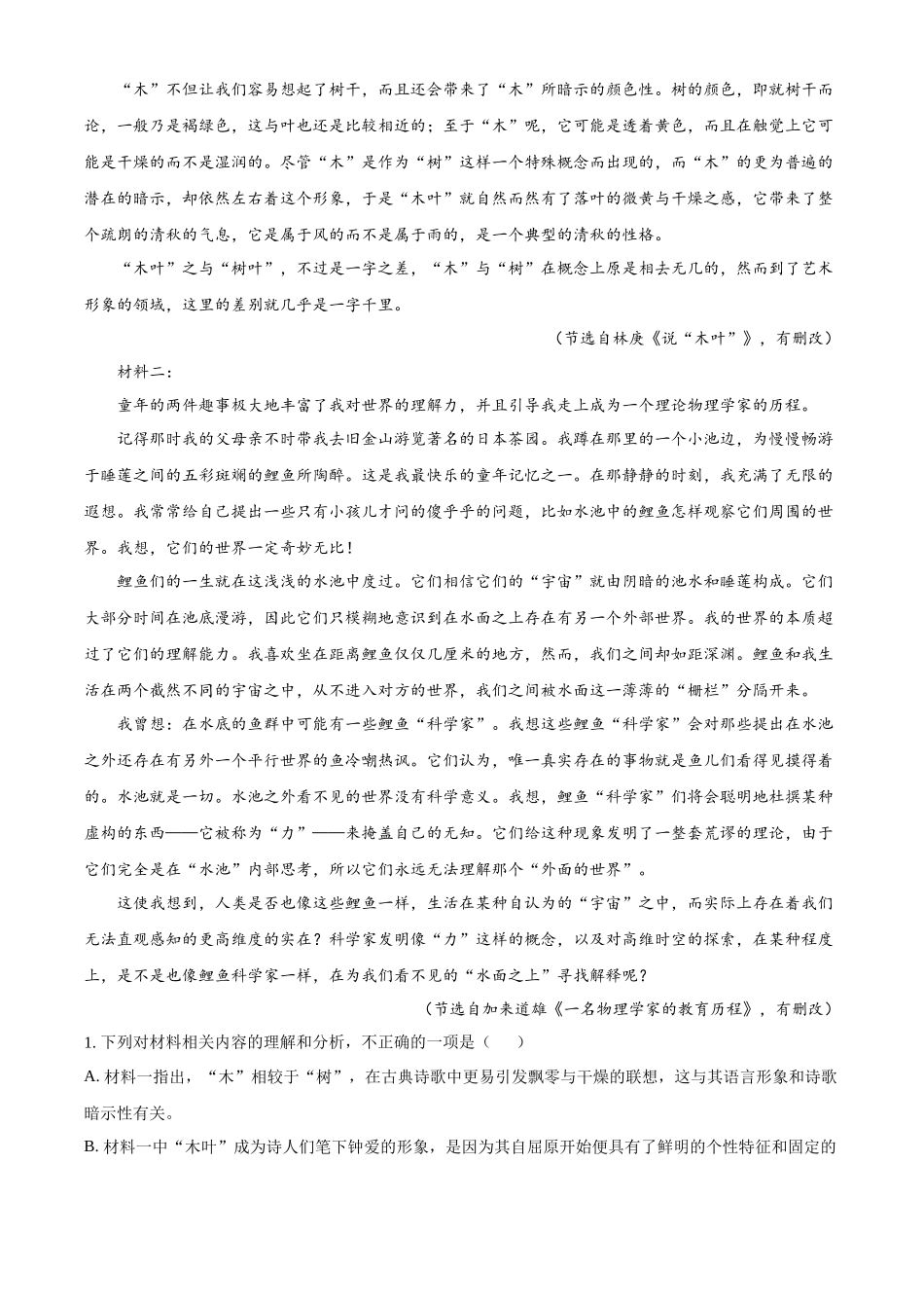 2025学年第二学期浙里特色联盟期中联考高一年级语文学科试题含解析.docx_第2页
