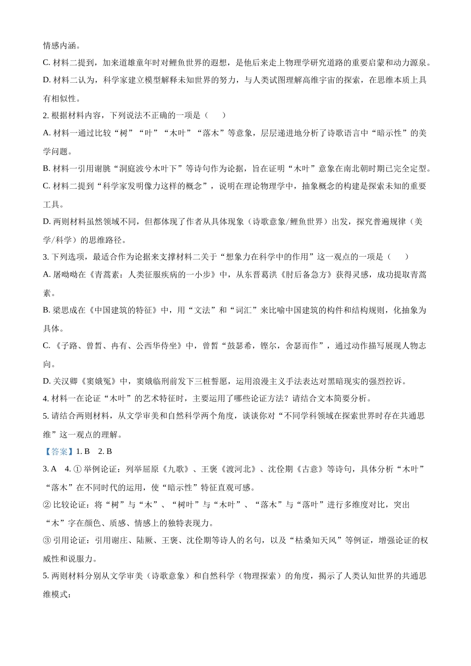 2025学年第二学期浙里特色联盟期中联考高一年级语文学科试题含解析.docx_第3页