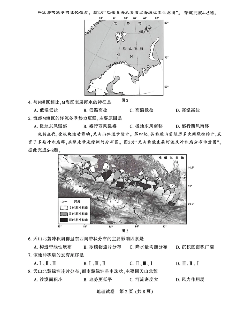 2026届高三5月模拟考试地理.pdf_第2页