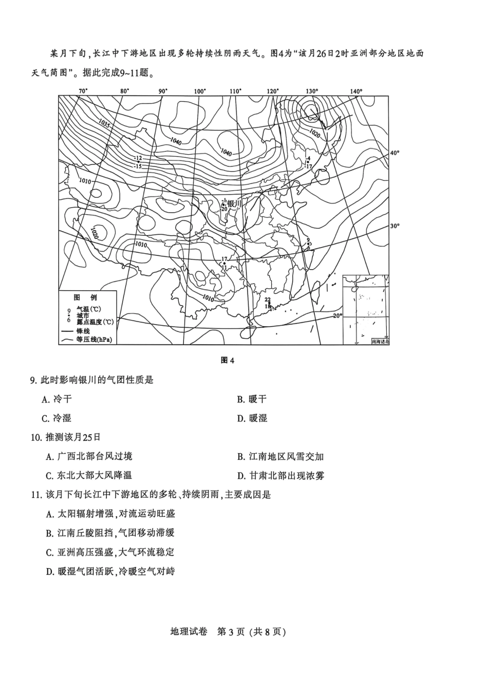 2026届高三5月模拟考试地理.pdf_第3页