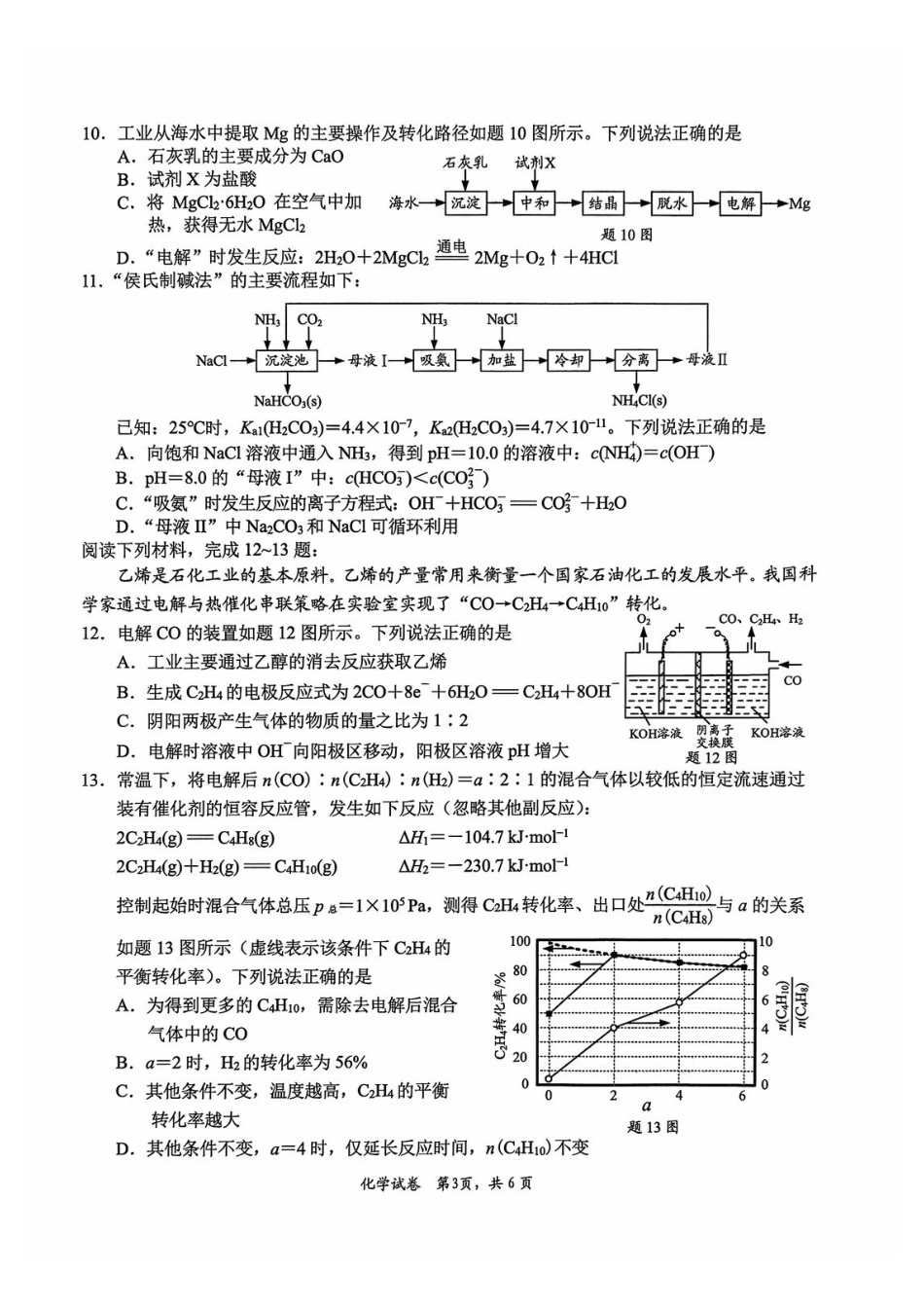 2026届高三5月模拟考试化学.pdf_第3页