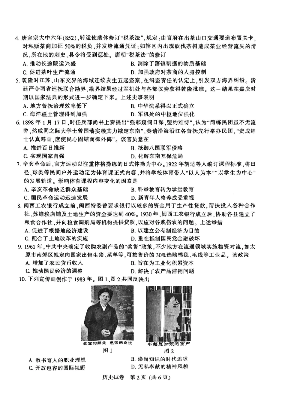 2026届高三5月模拟考试历史.pdf_第2页