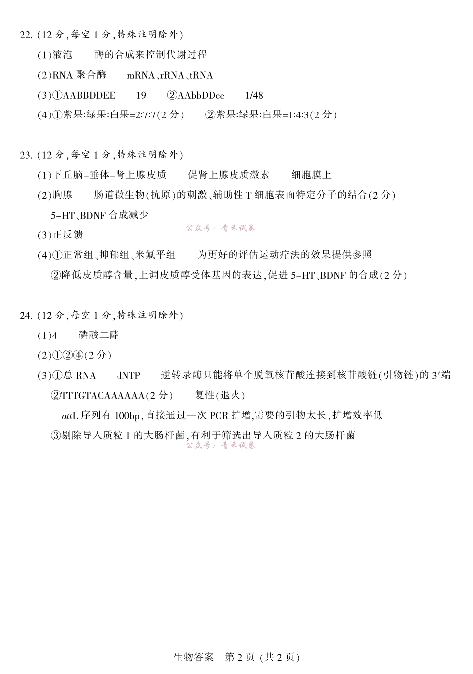 2026届高三5月模拟考试生物答案.pdf_第2页