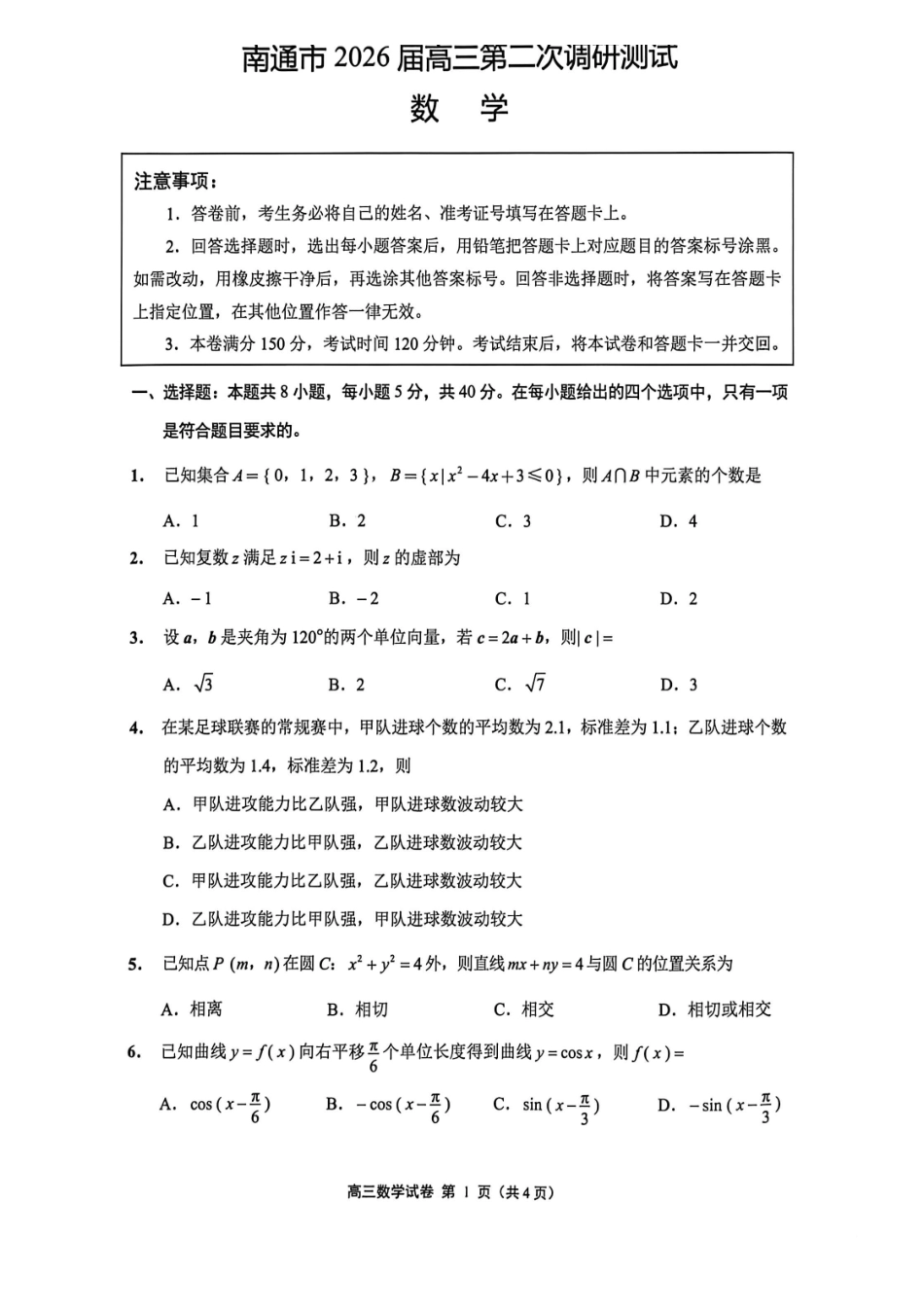 2026届高三5月模拟考试数学.pdf_第1页