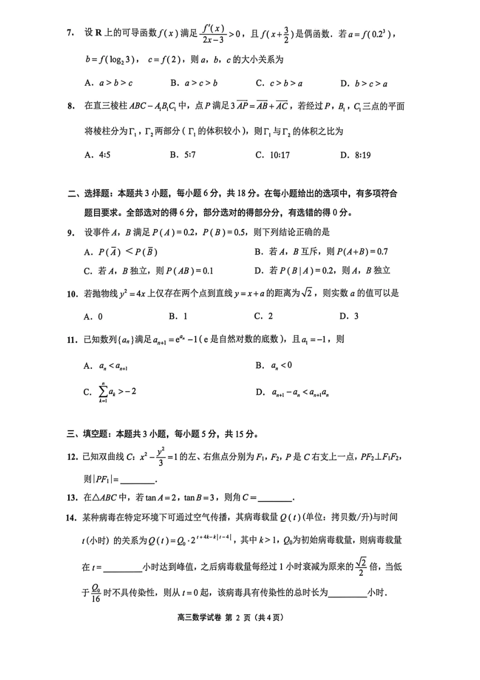 2026届高三5月模拟考试数学.pdf_第2页