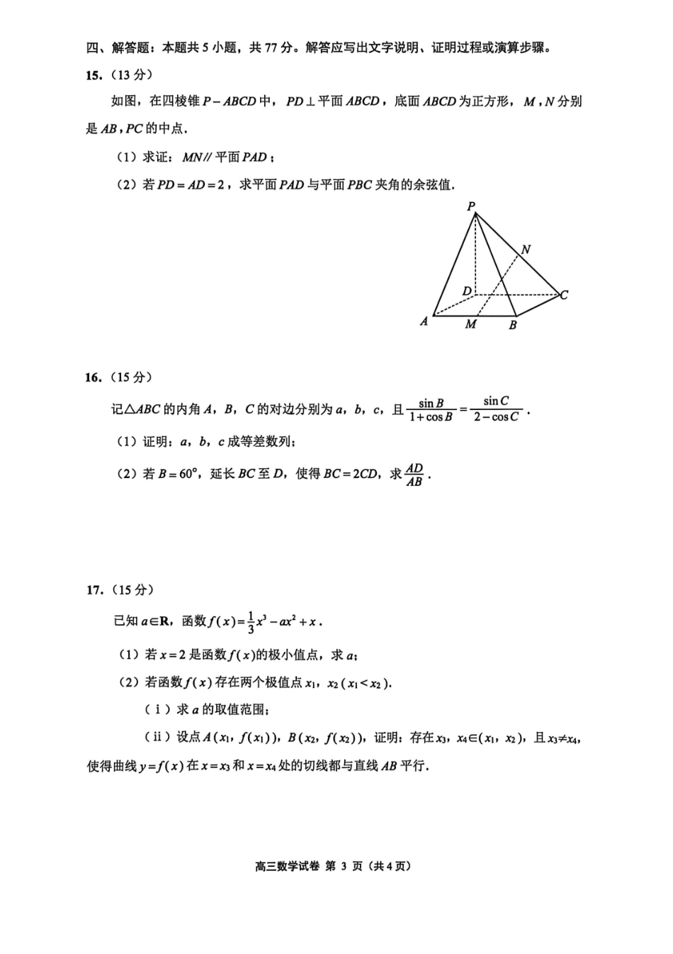 2026届高三5月模拟考试数学.pdf_第3页