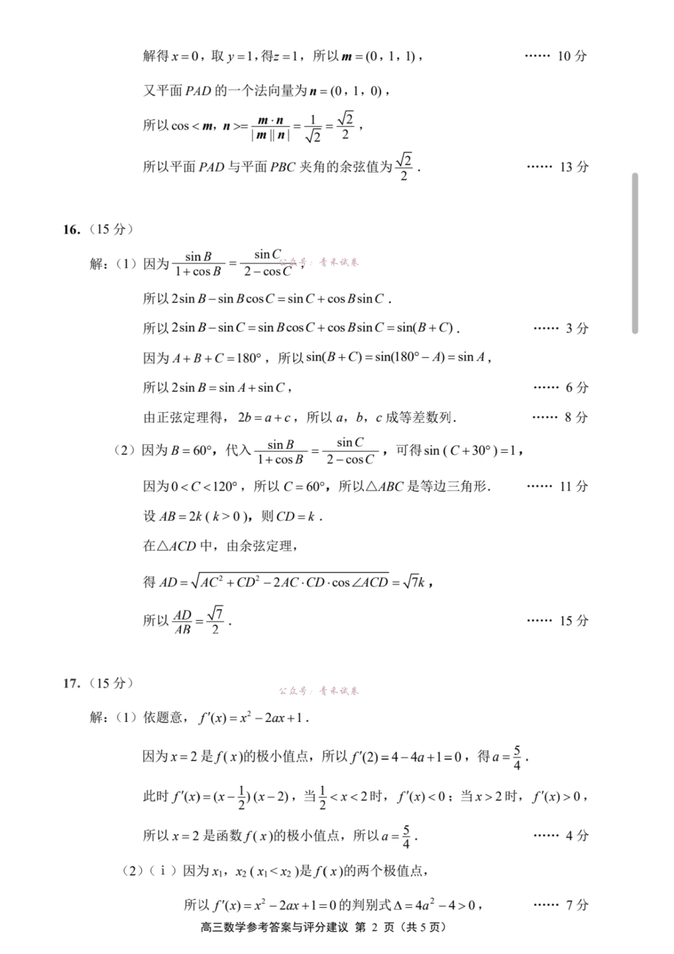 2026届高三5月模拟考试数学答案.pdf_第2页