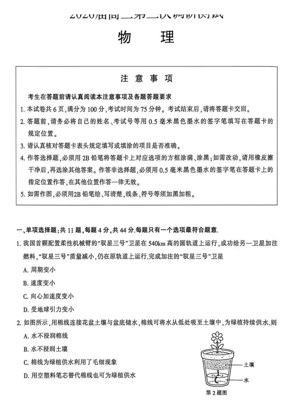 2026届高三5月模拟考试物理.pdf_第1页