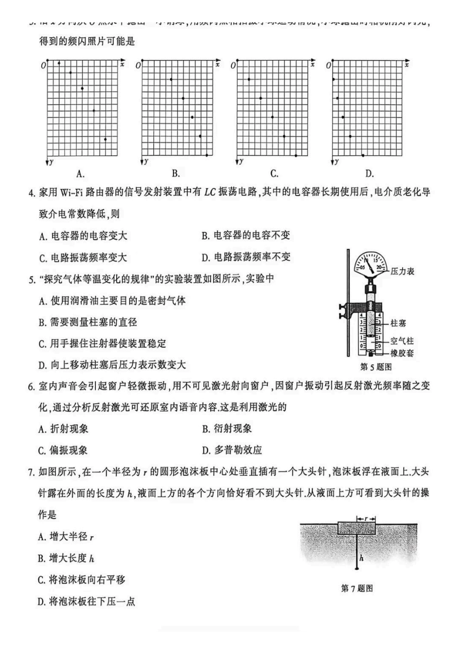 2026届高三5月模拟考试物理.pdf_第2页