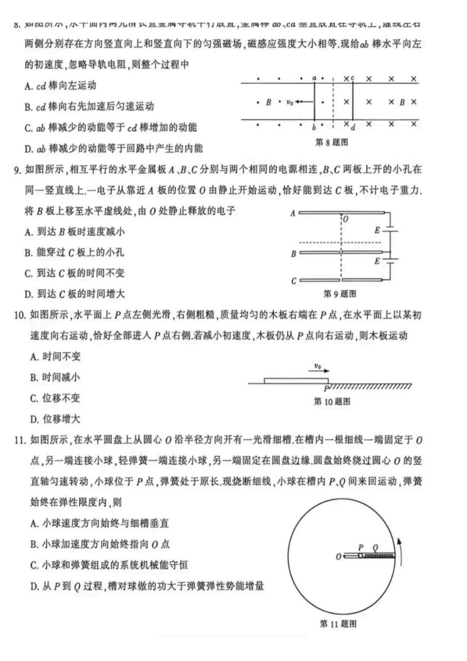 2026届高三5月模拟考试物理.pdf_第3页