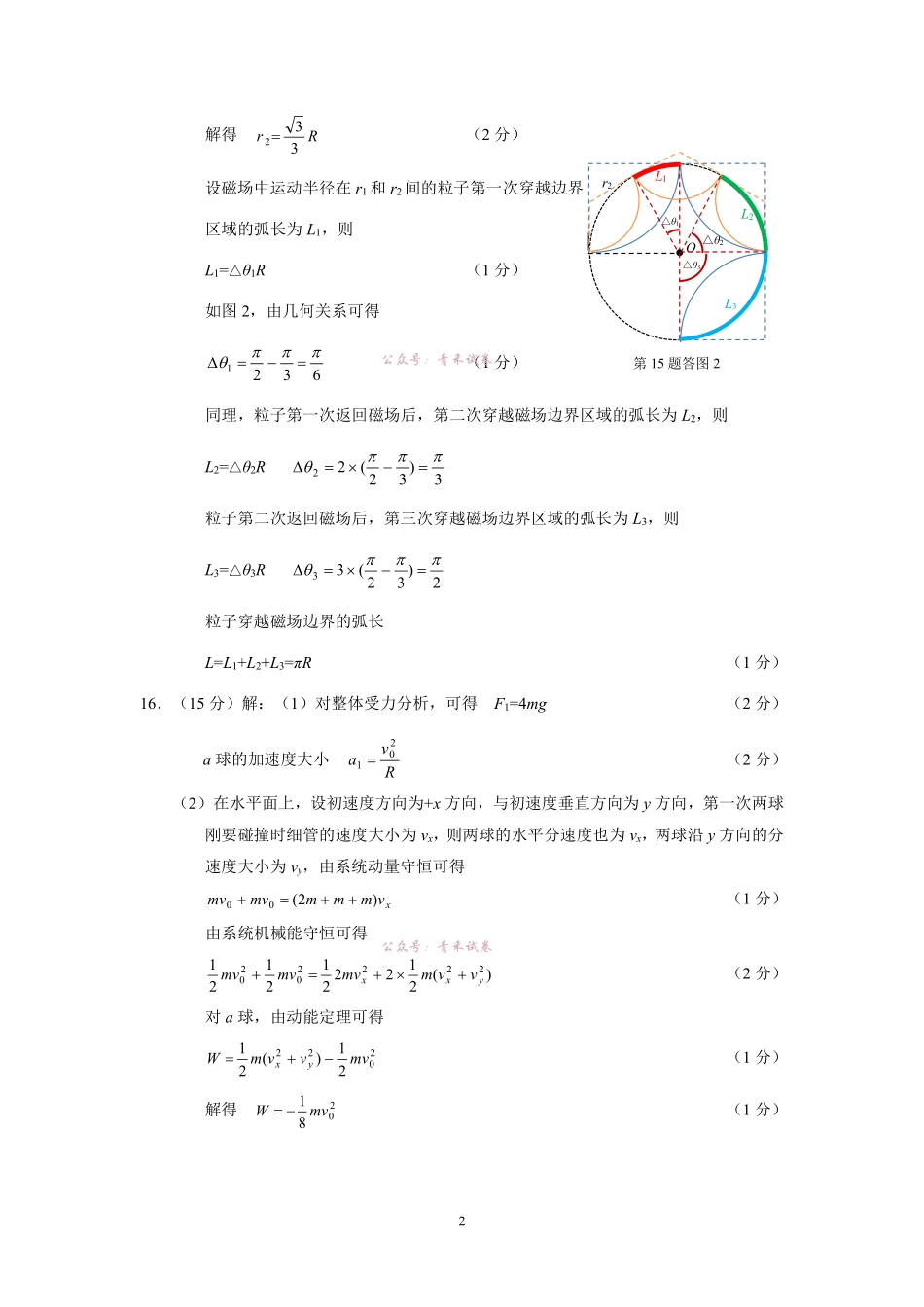 2026届高三5月模拟考试物理答案.pdf_第2页