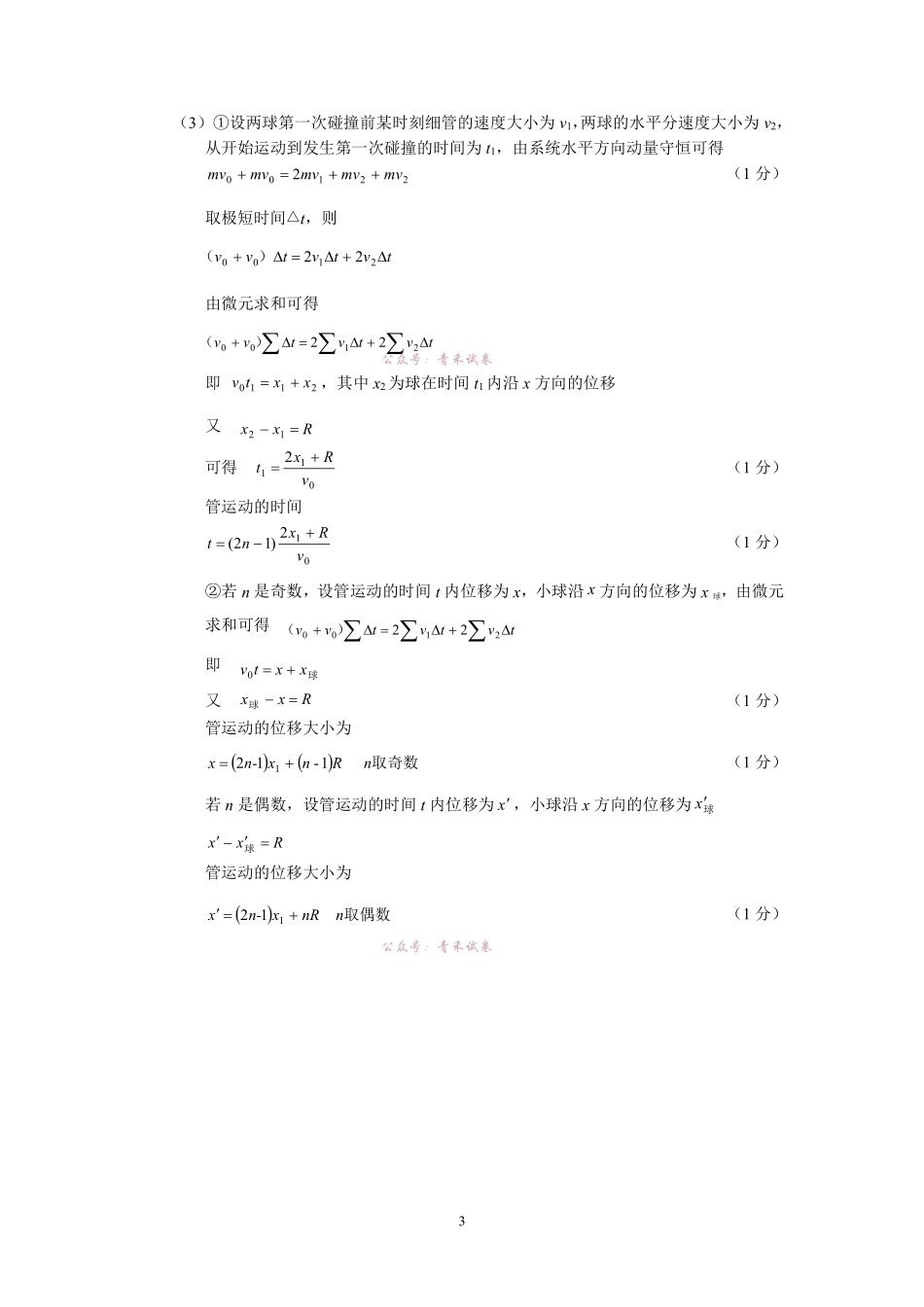 2026届高三5月模拟考试物理答案.pdf_第3页