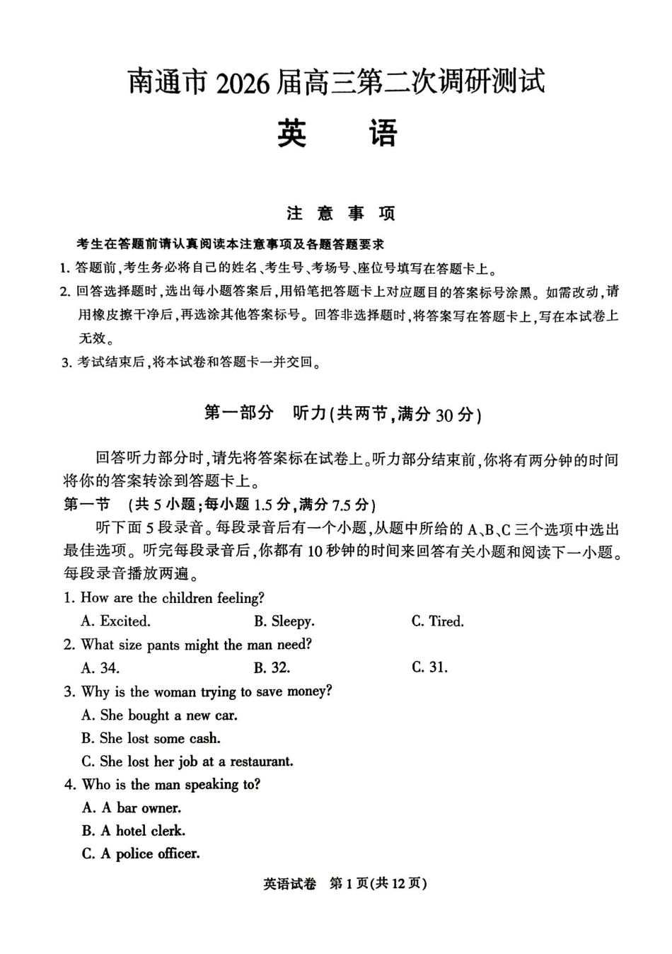 2026届高三5月模拟考试英语.pdf_第1页