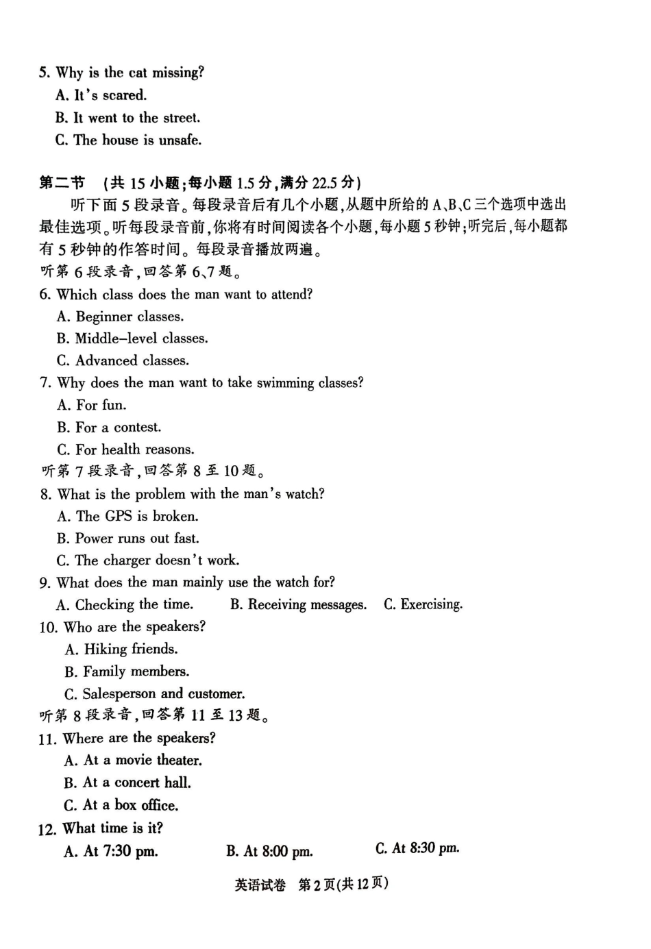 2026届高三5月模拟考试英语.pdf_第2页