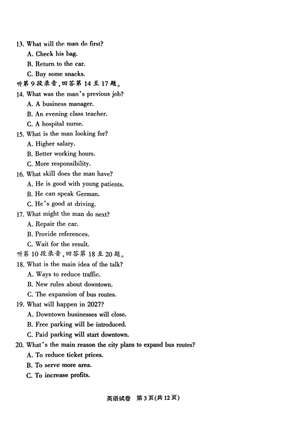 2026届高三5月模拟考试英语.pdf_第3页