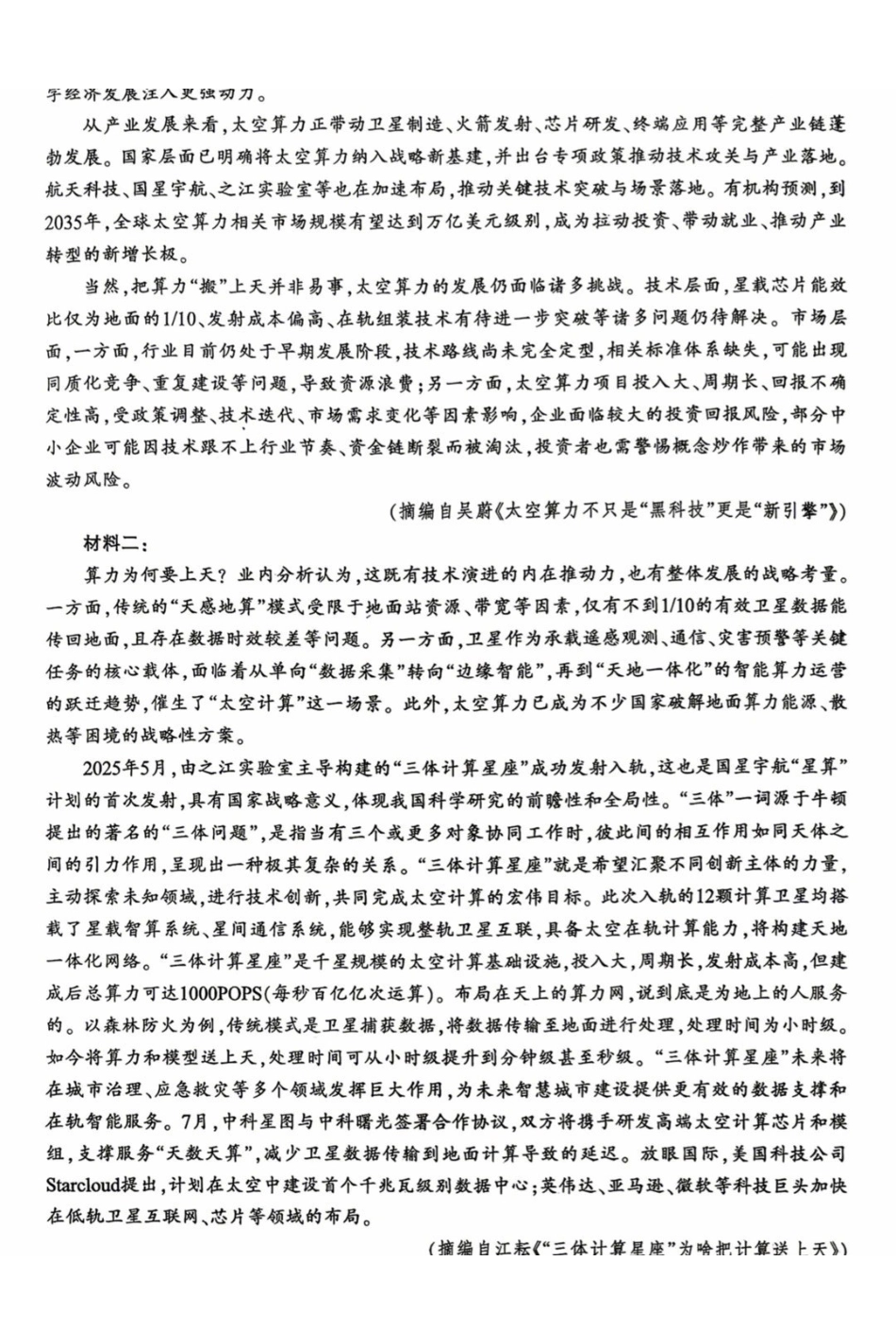 2026届高三5月模拟考试语文.pdf_第2页