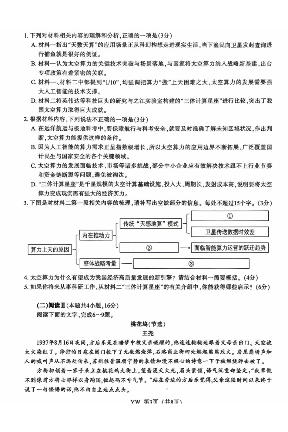 2026届高三5月模拟考试语文.pdf_第3页