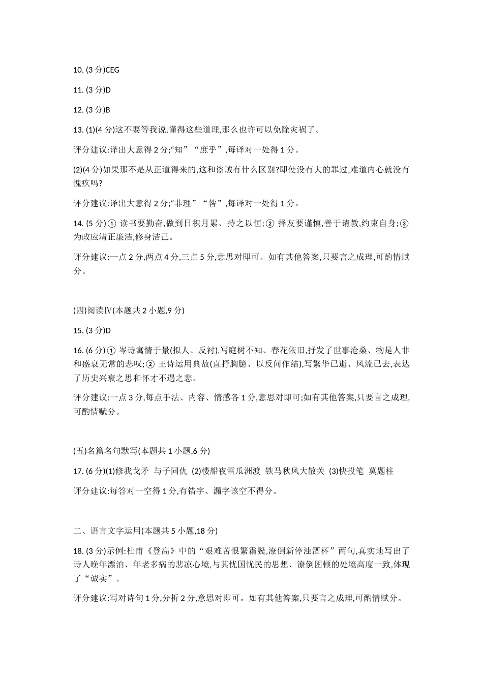 2026届高三5月模拟考试语文答案.docx_第2页