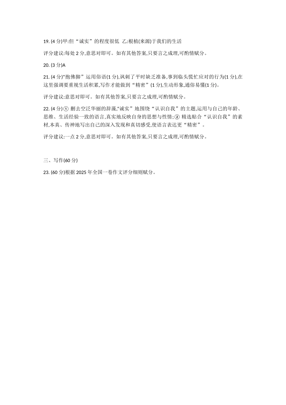 2026届高三5月模拟考试语文答案.docx_第3页