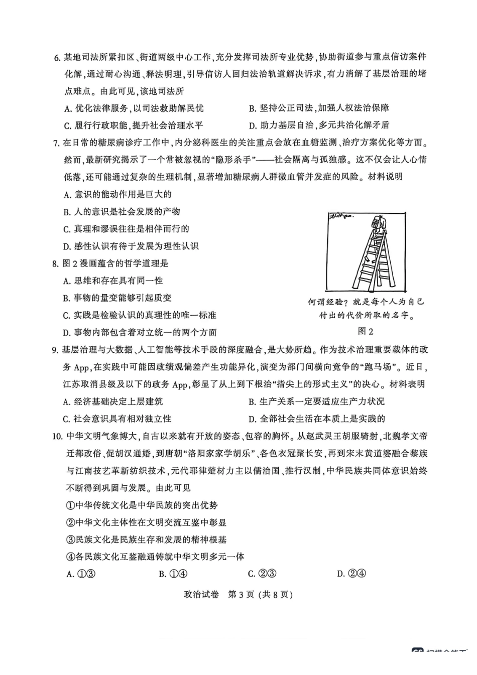 2026届高三5月模拟考试政治.pdf_第3页
