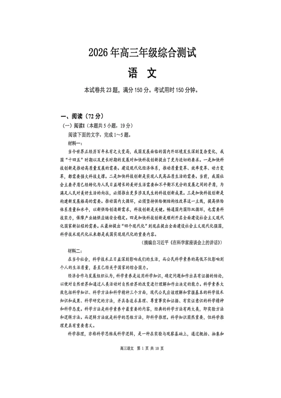 2026届广东东莞市高三第二次模拟考试语文试题.docx_第1页