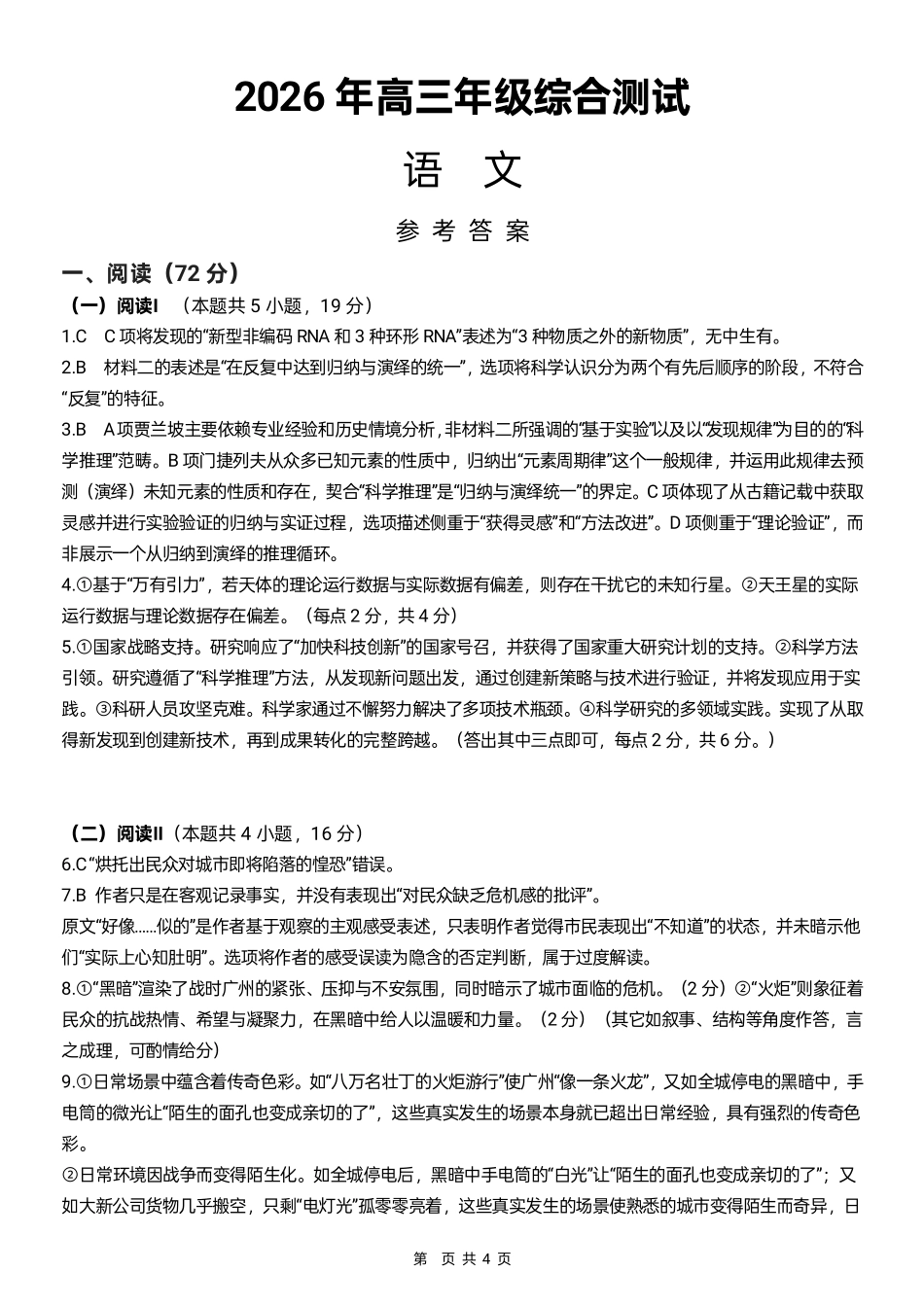2026届广东东莞市高三第二次模拟考试语文试题答案.pdf_第1页