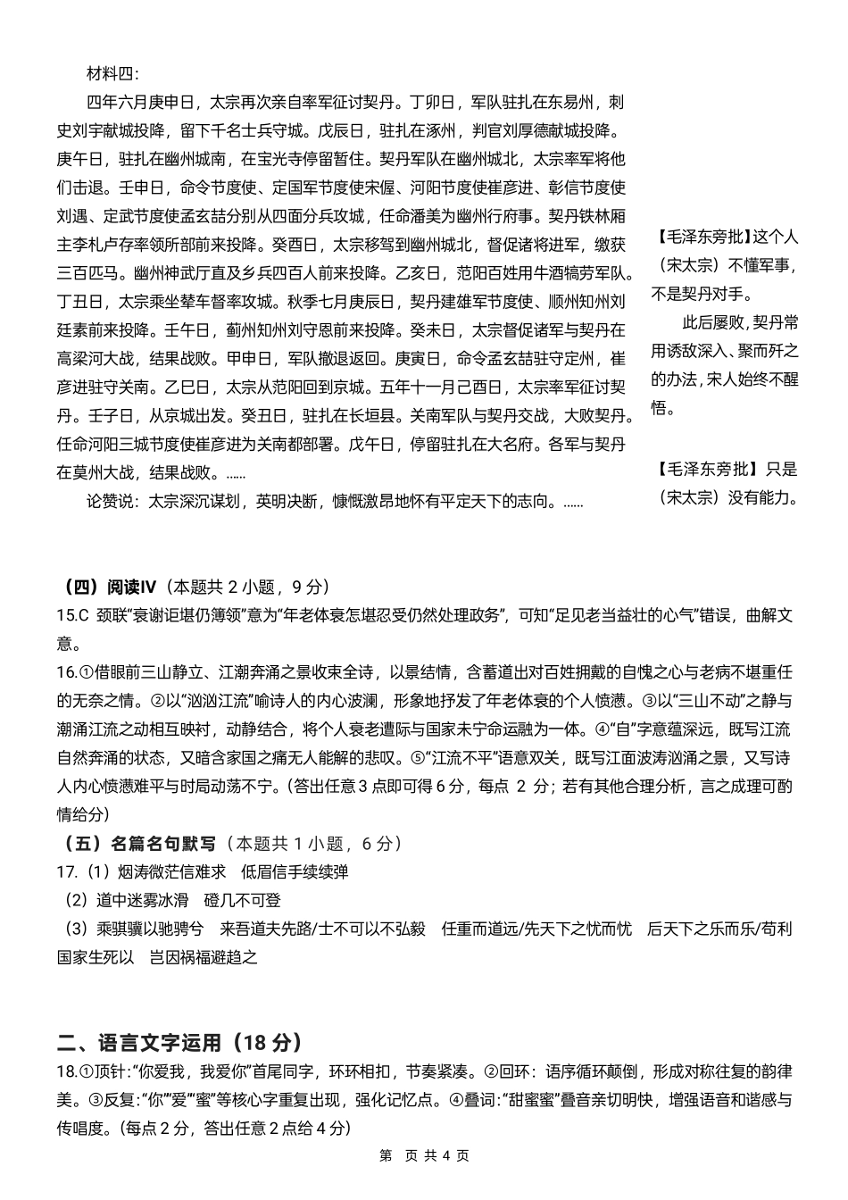 2026届广东东莞市高三第二次模拟考试语文试题答案.pdf_第3页