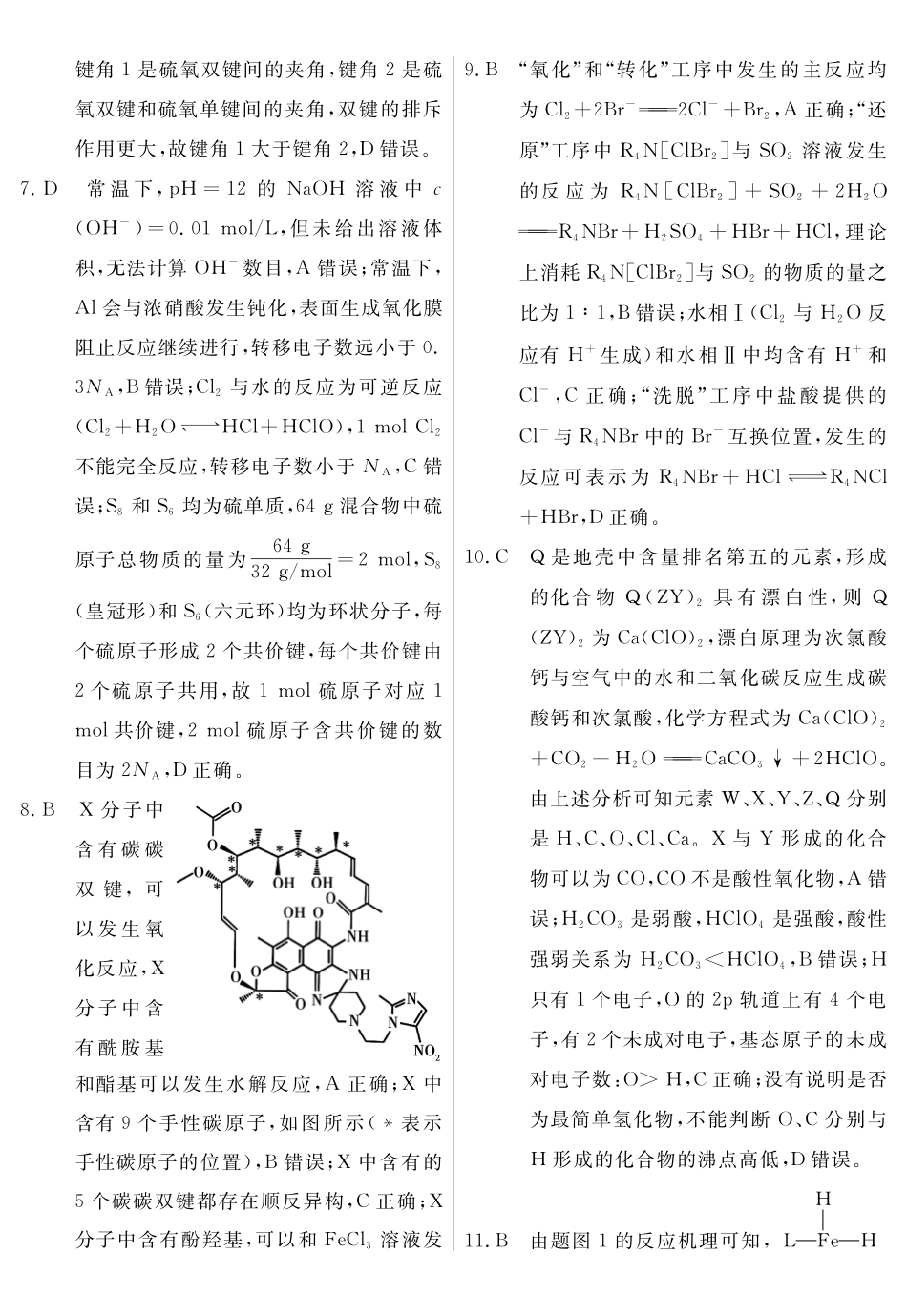 2026年高三下学期临门押题实战演练(一)化学答案_副本.pdf_第2页