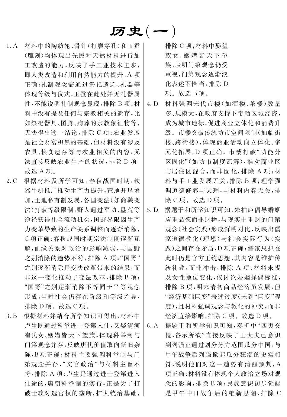 2026年高三下学期临门押题实战演练(一)历史答案_副本.pdf_第1页