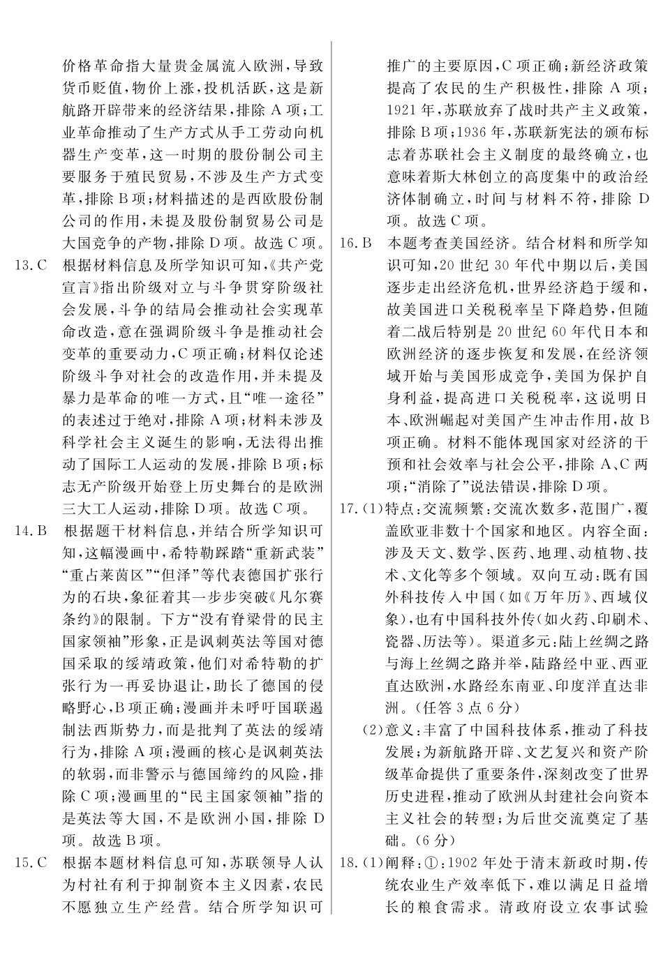 2026年高三下学期临门押题实战演练(一)历史答案_副本.pdf_第3页