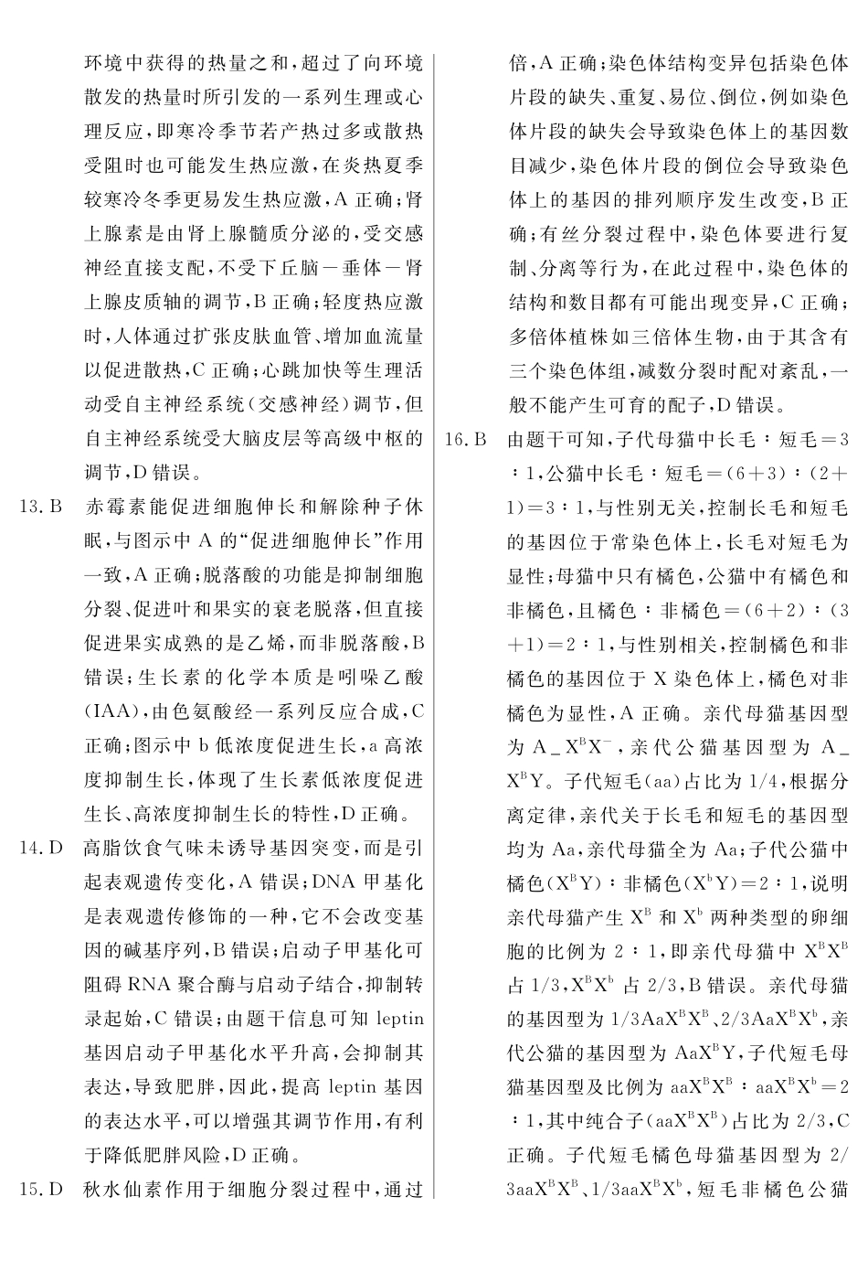 2026年高三下学期临门押题实战演练(一)生物答案_副本.pdf_第3页