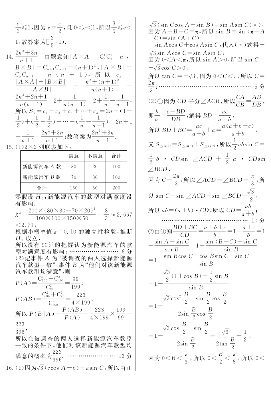 2026年高三下学期临门押题实战演练(一)数学答案_副本.pdf_第3页
