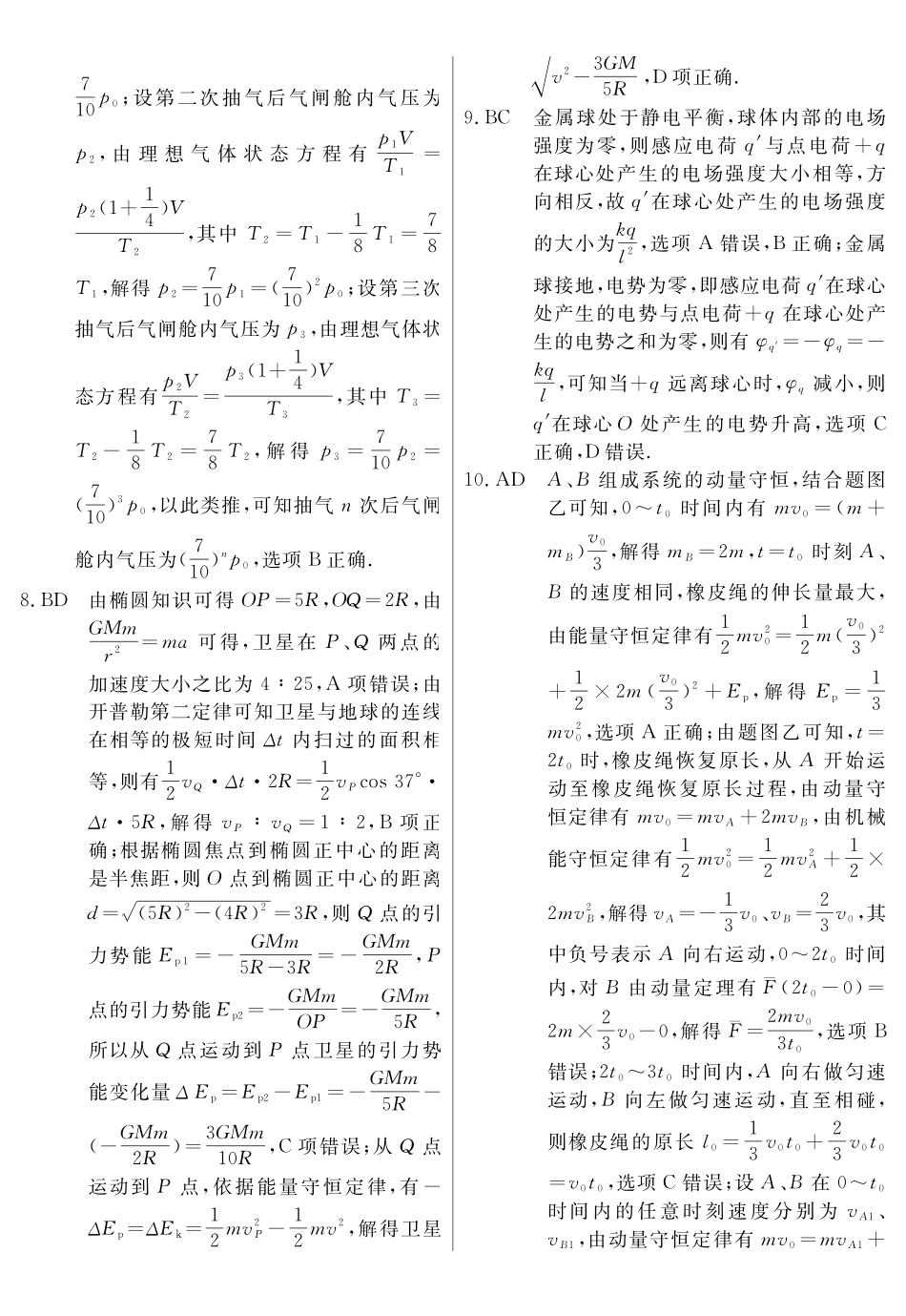 2026年高三下学期临门押题实战演练(一)物理答案_副本.pdf_第2页