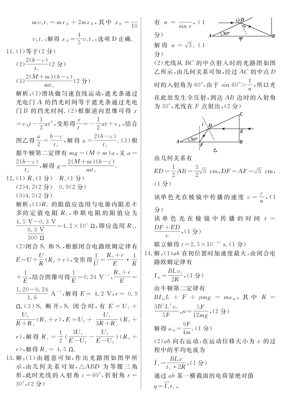 2026年高三下学期临门押题实战演练(一)物理答案_副本.pdf_第3页
