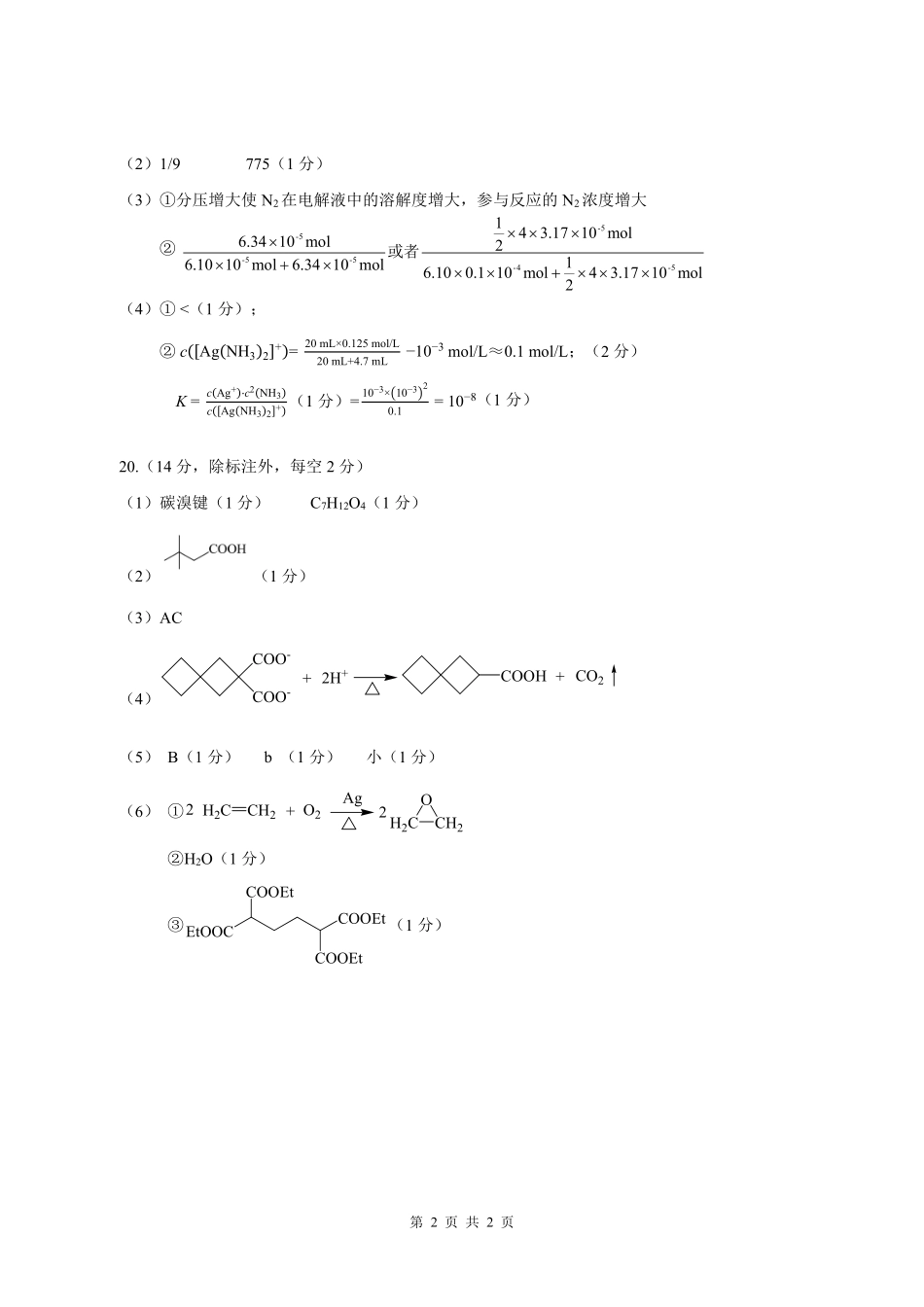 2026年广东东莞市高三第二次模拟考试化学答案.pdf_第2页