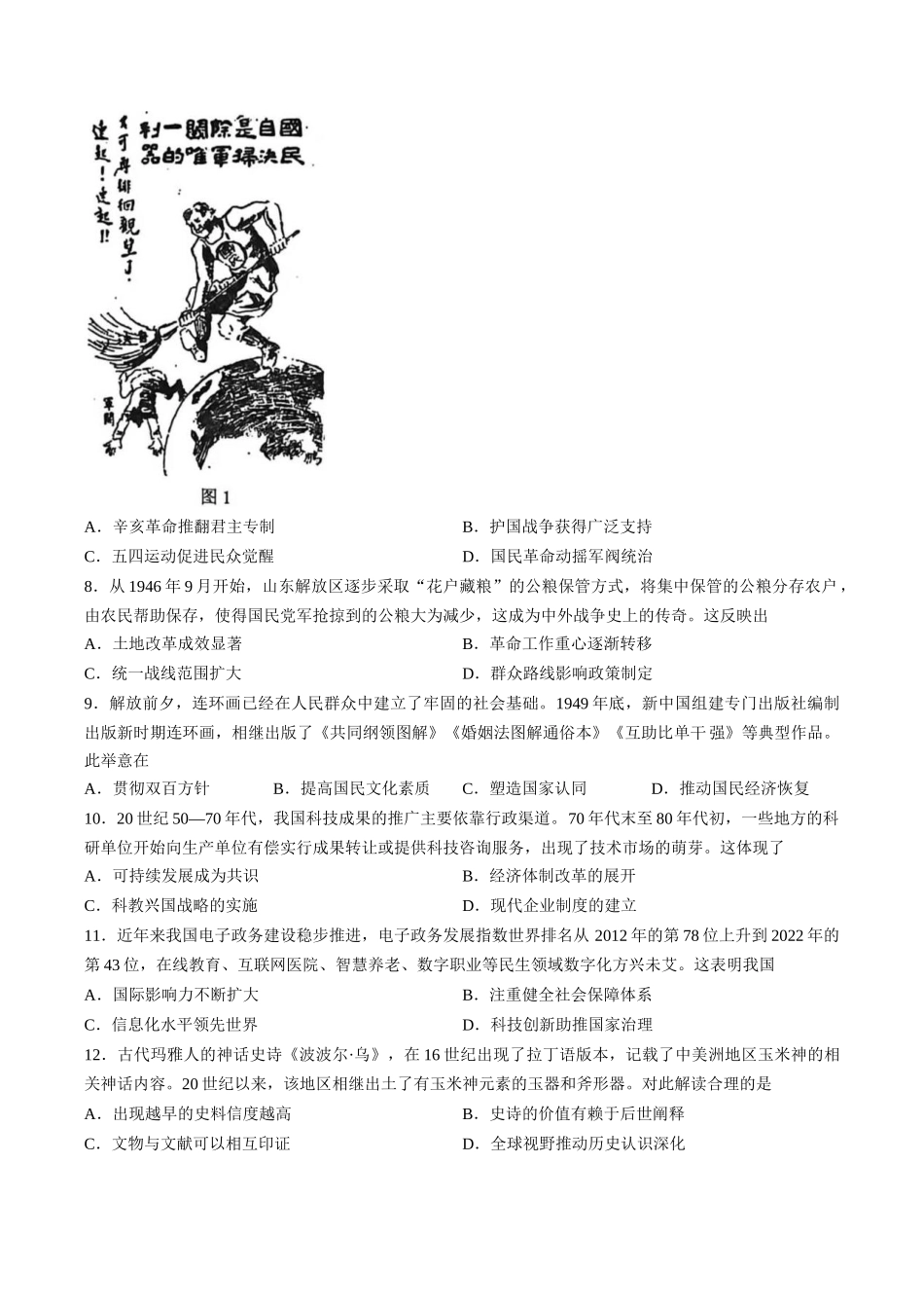 2026年广东东莞市高三第二次模拟考试历史.docx_第2页